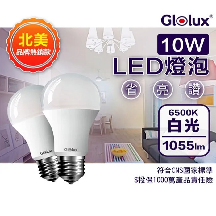Glolux_13w_白光_高亮度LED燈泡 | 蝦皮購物