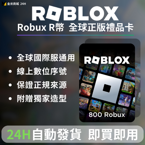 🔥24H自動發貨🔥官方 R幣 800 2000 4500 ROBUX ROBLOX 台灣可用 禮物卡 點卡 禮品卡 現貨 | 蝦皮購物