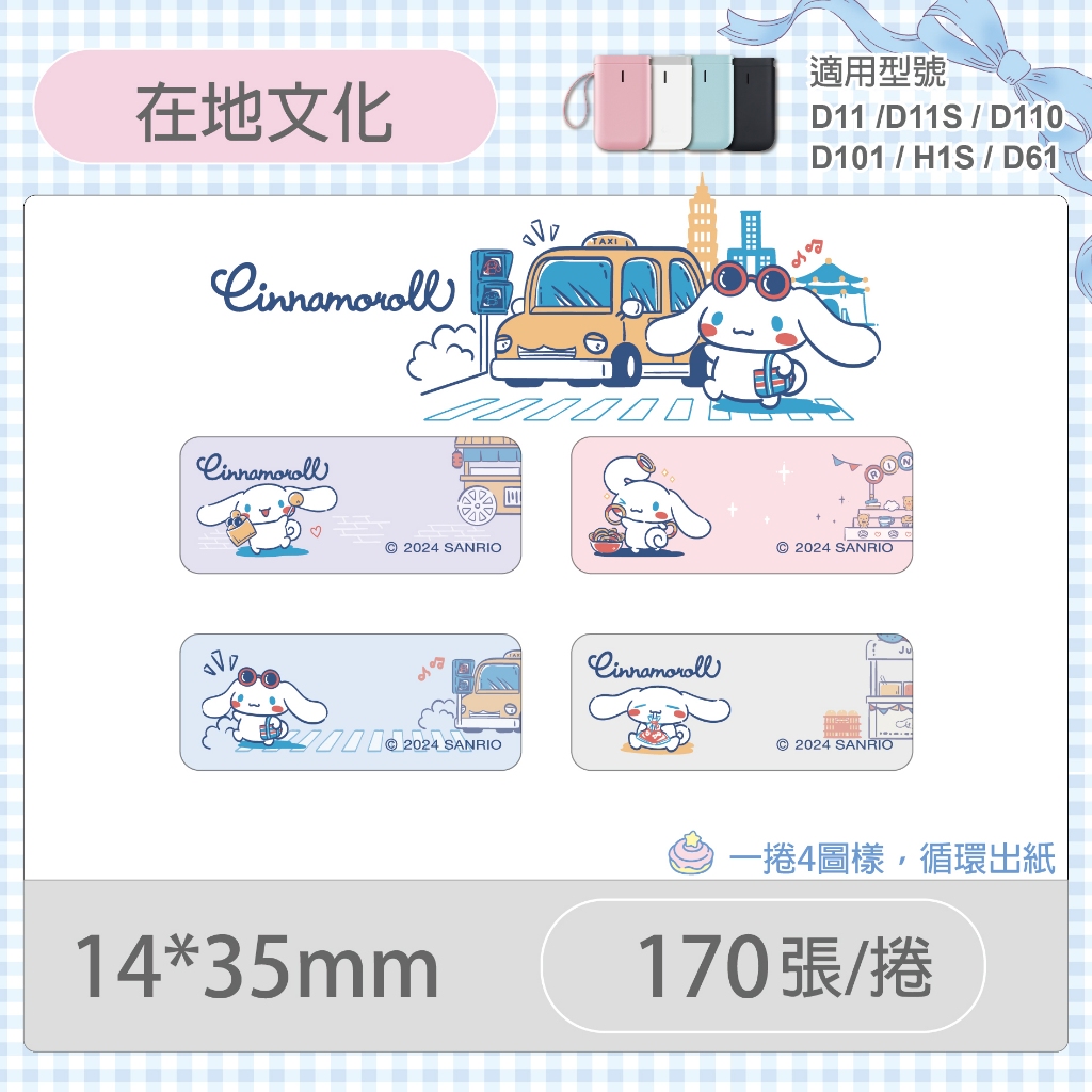 精臣B21S D11 B21標籤貼紙刮刮卡台灣三麗鷗授權雙星仙子三麗鷗