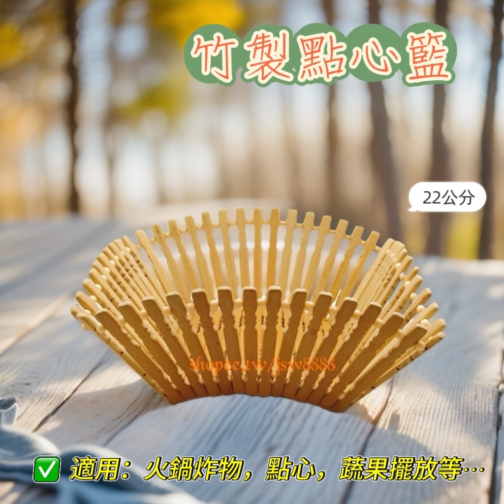 竹製籃 竹編籃 竹簍 編織籃 竹框 串珠籃 海鮮火鍋炸物籃 蔬果籃收納糖果籃點心籃麵包蛋糕籃菜盤復古居家擺設 | 蝦皮購物