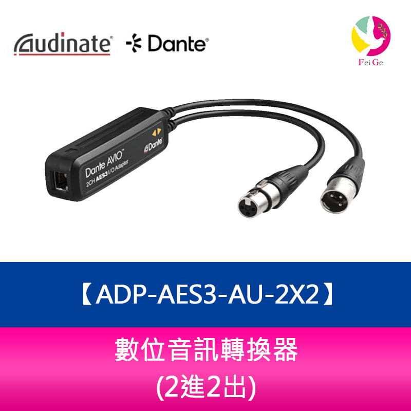 Audinate Dante AVIO-AES3 數位音訊轉換器 ADP-AES3-AU-2X2 (2進2出) | 蝦皮購物