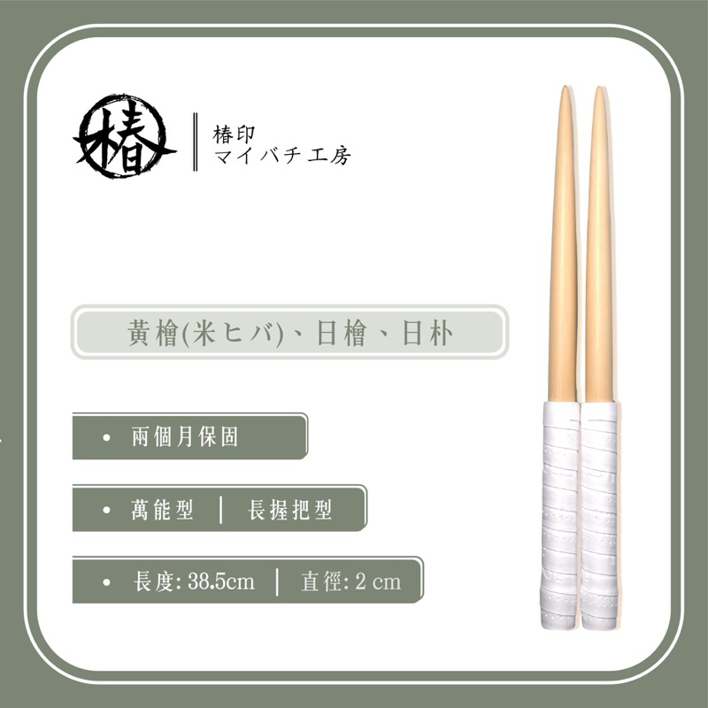 椿印工房｜ 太鼓達人鼓棒專賣, 線上商店| 蝦皮購物