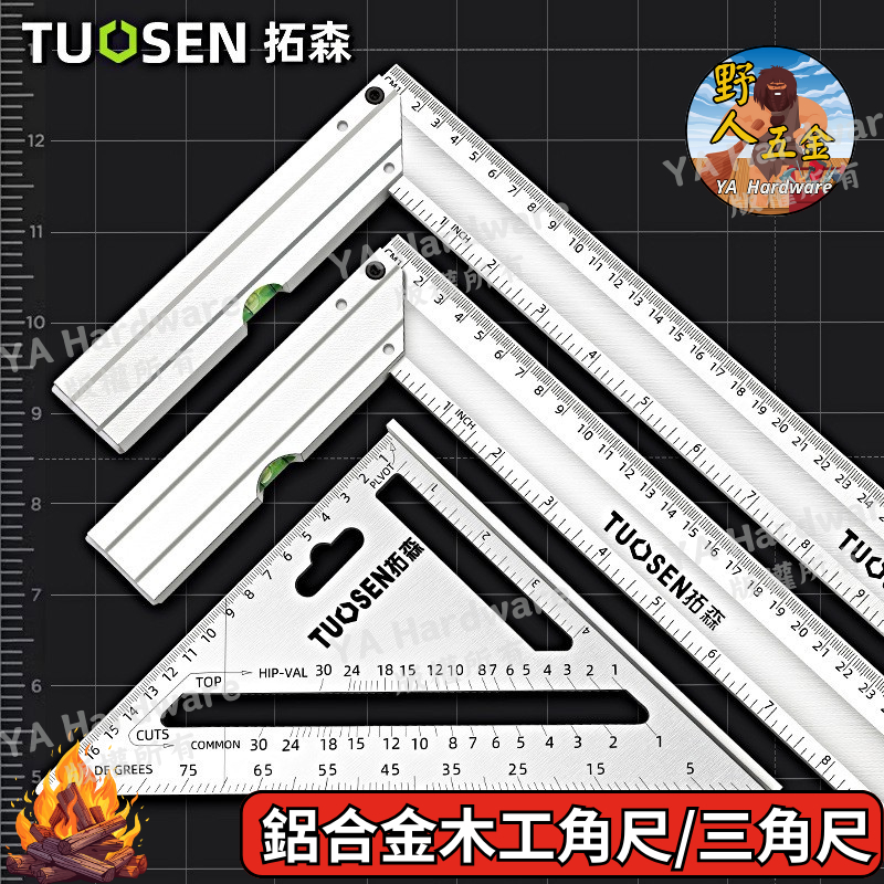 隔日達【野人五金🔥新品優惠】木工角尺 角尺 角度尺 L尺 木工尺 尺 木工三角尺 三角尺 鋁合金 90度尺 拓森 L型尺 | 蝦皮購物