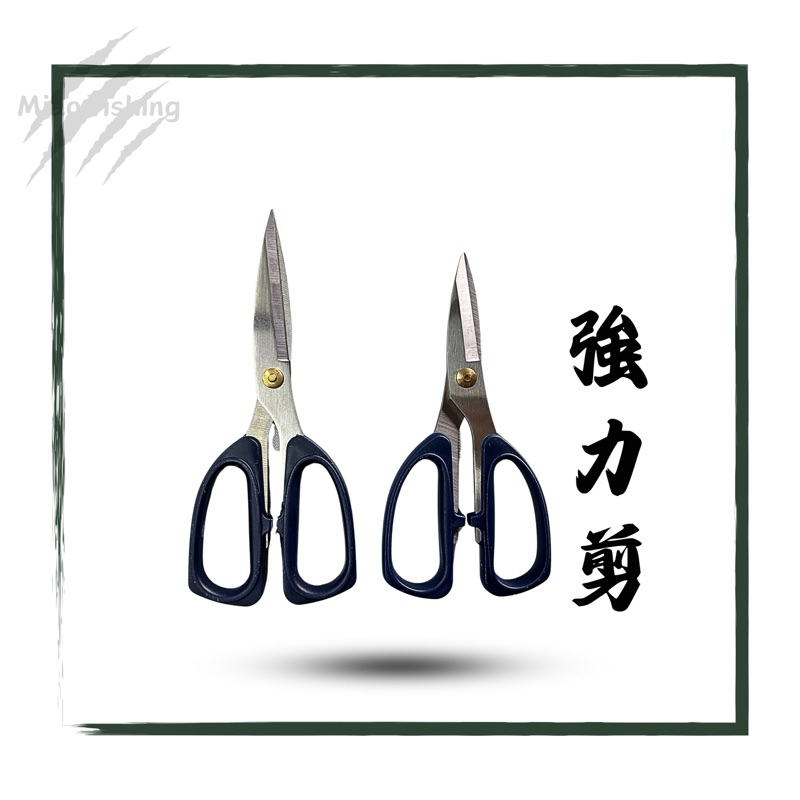 喵的漁具☝️高品質 不銹鋼 剪刀 文具剪刀 廚房剪刀 小剪刀 強力剪刀 】 | 蝦皮購物