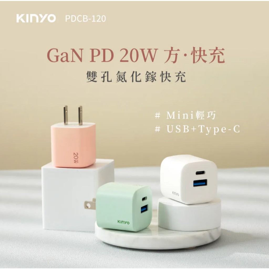 隔日到貨 KINYO 氮化鎵雙孔PD充電器20W PDCB-120 | 蝦皮購物