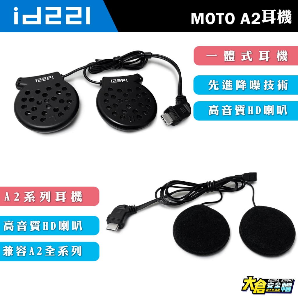 id221 MTOT A2 耳機 高品質 音頻輸出 10mm 不壓耳 降噪 原廠保固 | 蝦皮購物