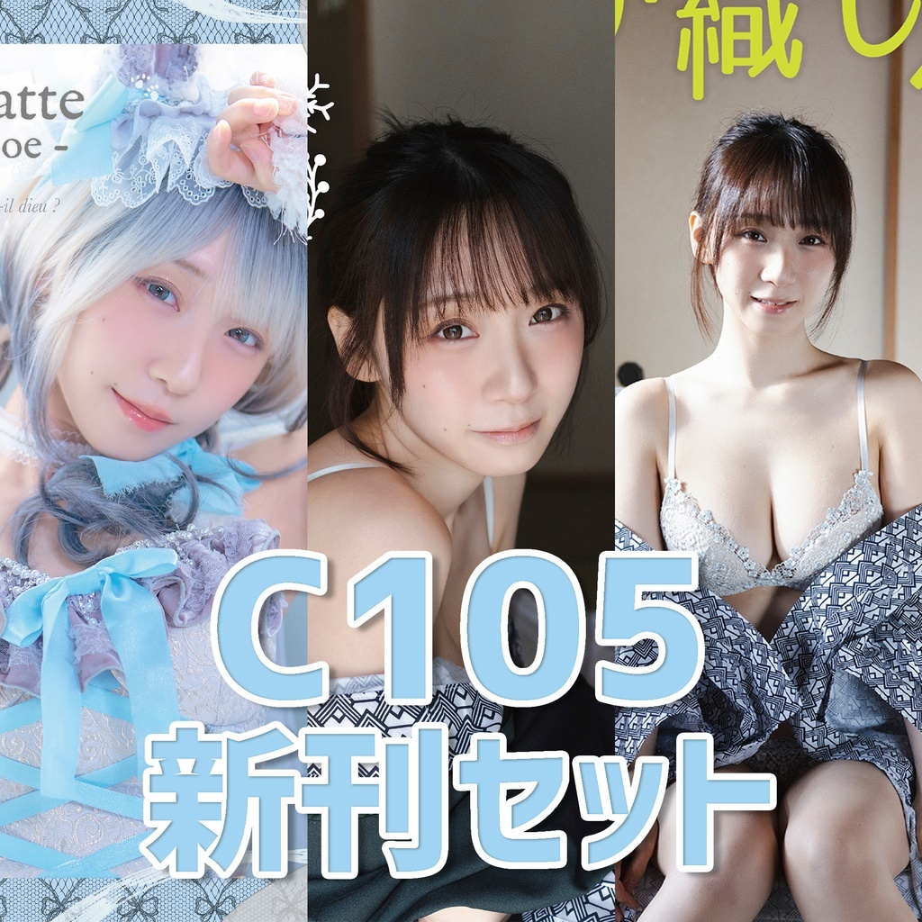 代購BOOTH 伊織萌伊織もえC105 新刊C105 新作寫真集(寫真套組附