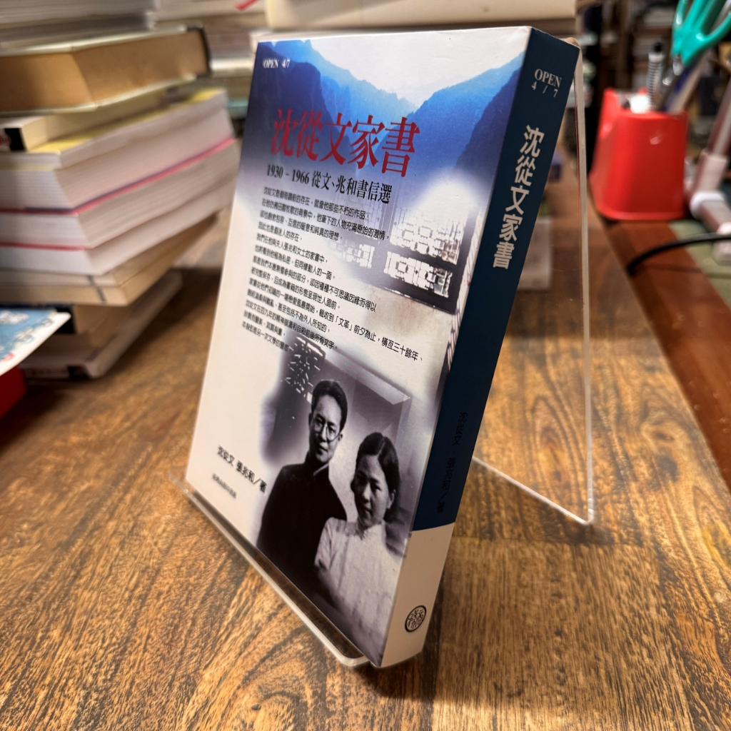 沈從文家書｜臺灣商務｜沈從文、張兆和｜黃斑、有章、無劃記、無破損 | 蝦皮購物
