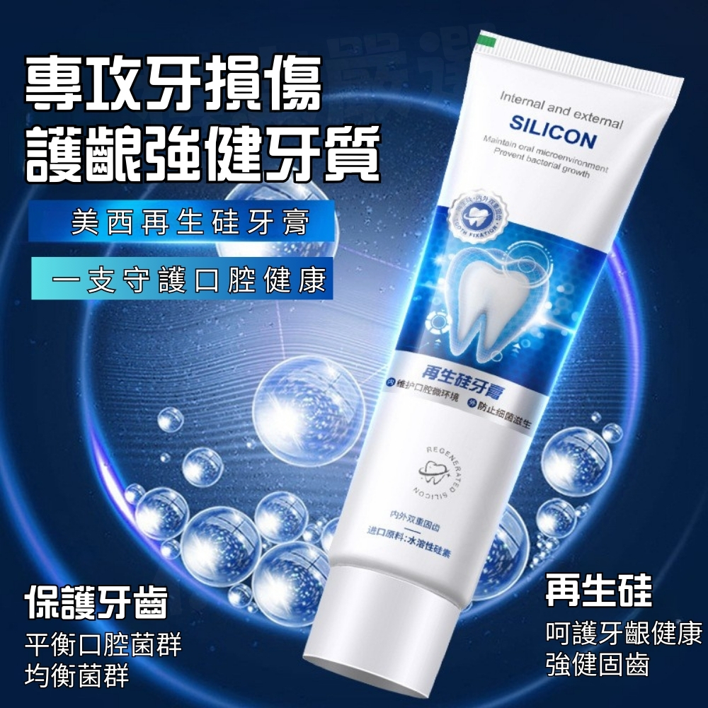 【再生硅科技💎】美白牙膏 SILICON 益生菌 護齦 再生矽牙膏 清新口氣 護齦防蛀 | 蝦皮購物
