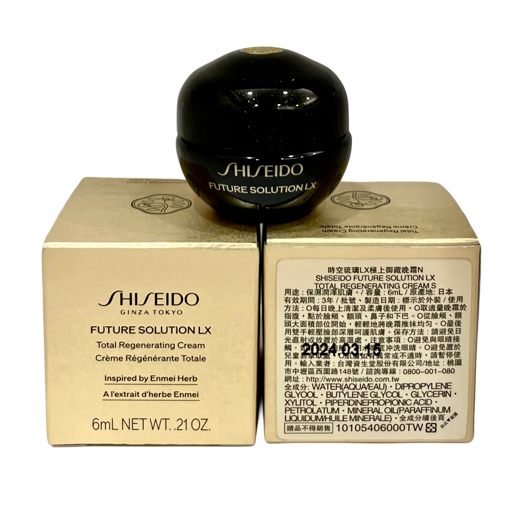 新版 SHISEIDO 資生堂 時空琉璃 LX 極上御藏晚霜 N 6ml | 蝦皮購物