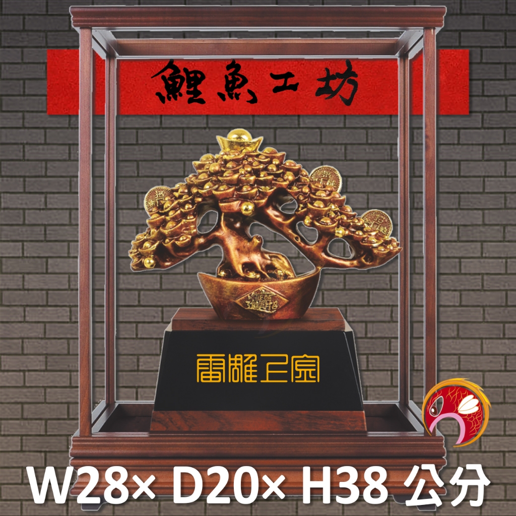 【玻璃櫥】雷雕上金,招財進寶,搖錢樹,大筆進財,開業擺件,開幕誌慶禮物,喬遷禮品,新居落成送禮,恭賀里長高票當選,紀念品 | 蝦皮購物