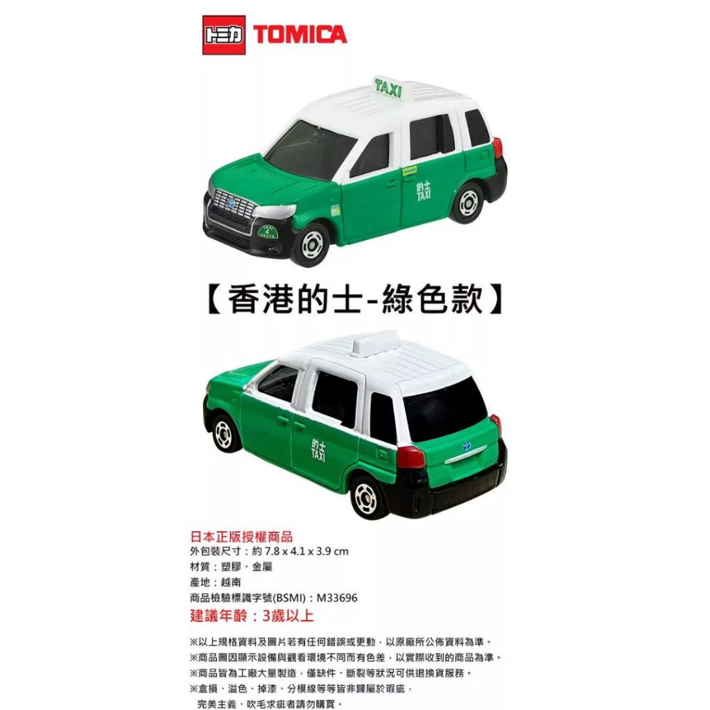 美國媽咪】TOMY 多美小汽車TOMICA 亞洲限定香港計程車香港的士