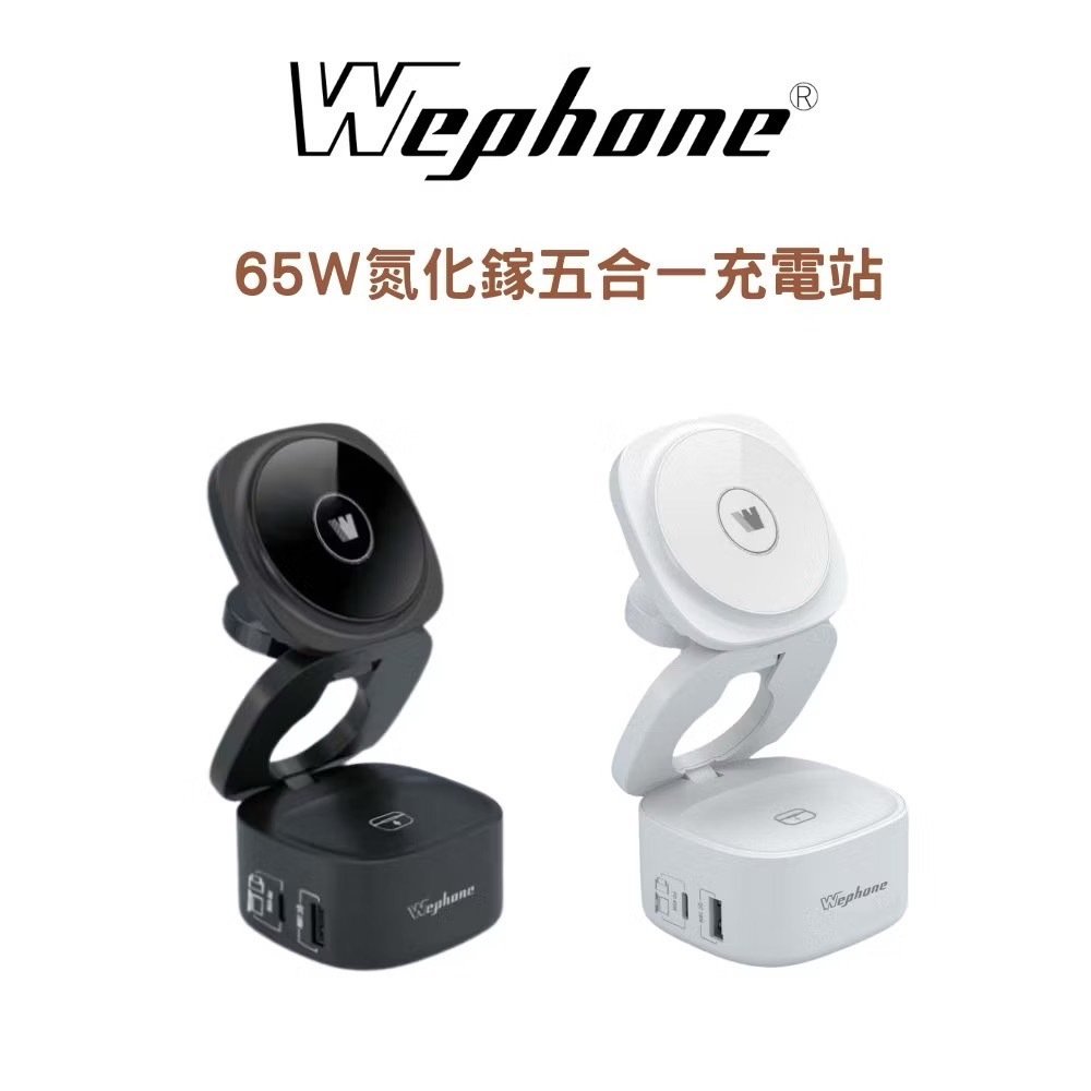 Wephone 65W氮化鎵五合一充電站 充電座 充電盤 磁吸充電盤-台灣現貨免運 | 蝦皮購物