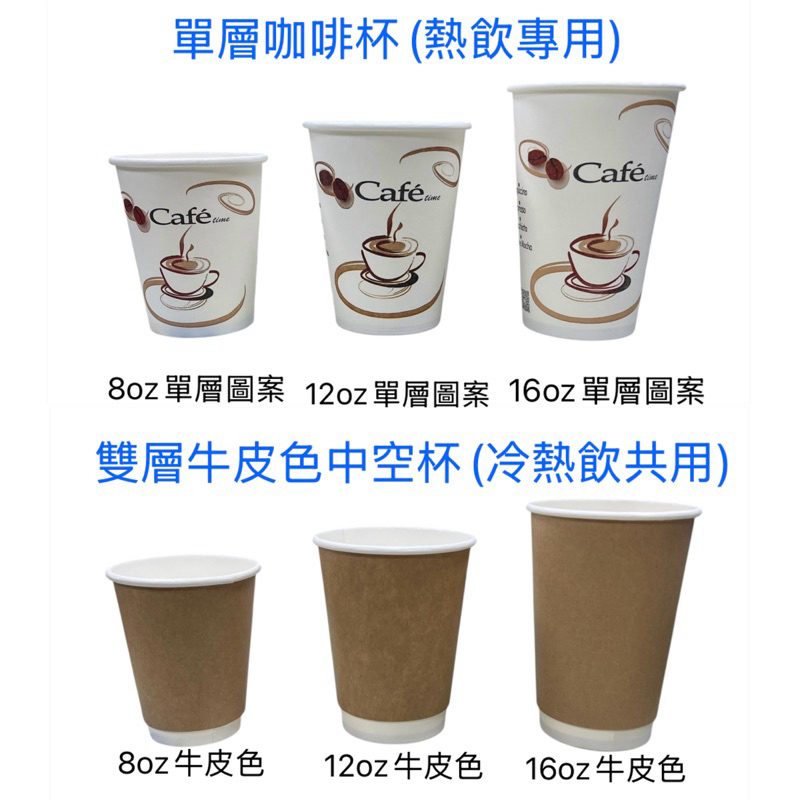 純銀杯　盃　大中小　220g 台灣製50入雙層咖啡中空杯牛皮紙非印刷牛皮色紙杯8oz 12oz 16oz