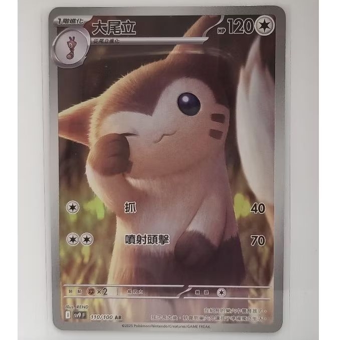 PTCG 中文版 大尾立 AR SV9 110/100 寶可夢卡牌 | 蝦皮購物