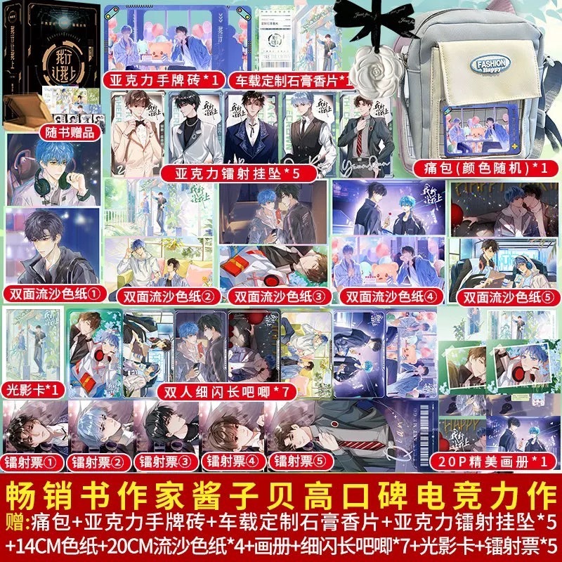 青檸書城】刷邊典藏版《我行讓我上》我行讓我來全三冊+贈品醬子貝著店
