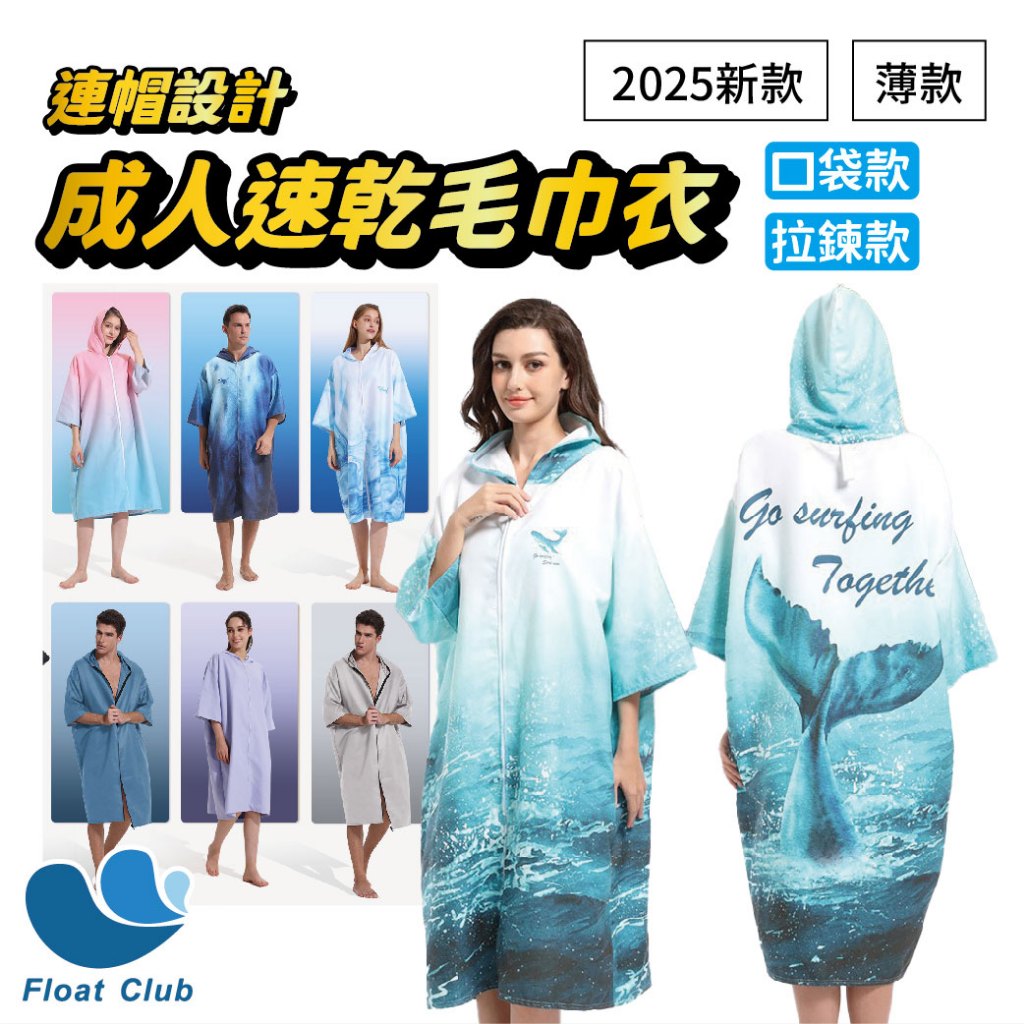 【浮兒樂】防風速乾 時尚 吸水毛巾衣 連帽浴巾 游泳浴巾 兒童浴巾 吸水 浴巾衣 潛水 衝浪 船潛 SUP 自由潛水 | 蝦皮購物