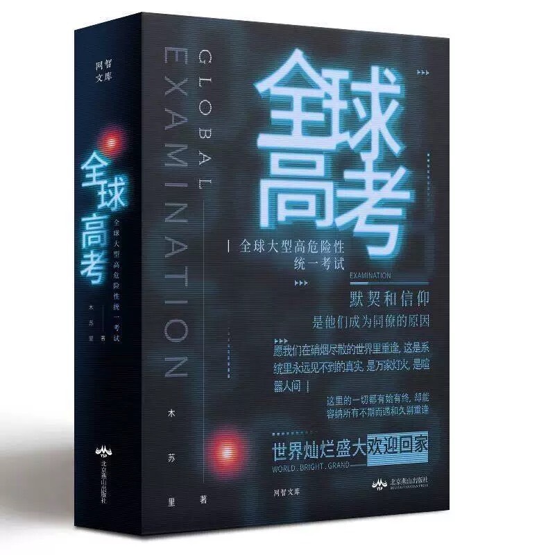 絕版訂製《全球高考》全三冊+154番外木蘇里著每單限1套| 蝦皮購物
