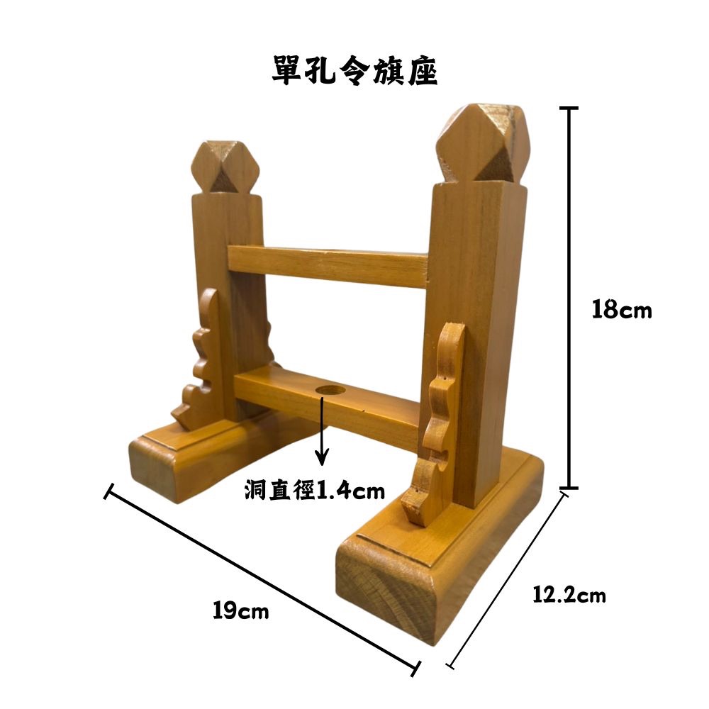 永羣 令旗座 十孔 八孔 三孔 單孔 法器架 法器 法器座 五營旗座 兵器座 實木 | 蝦皮購物