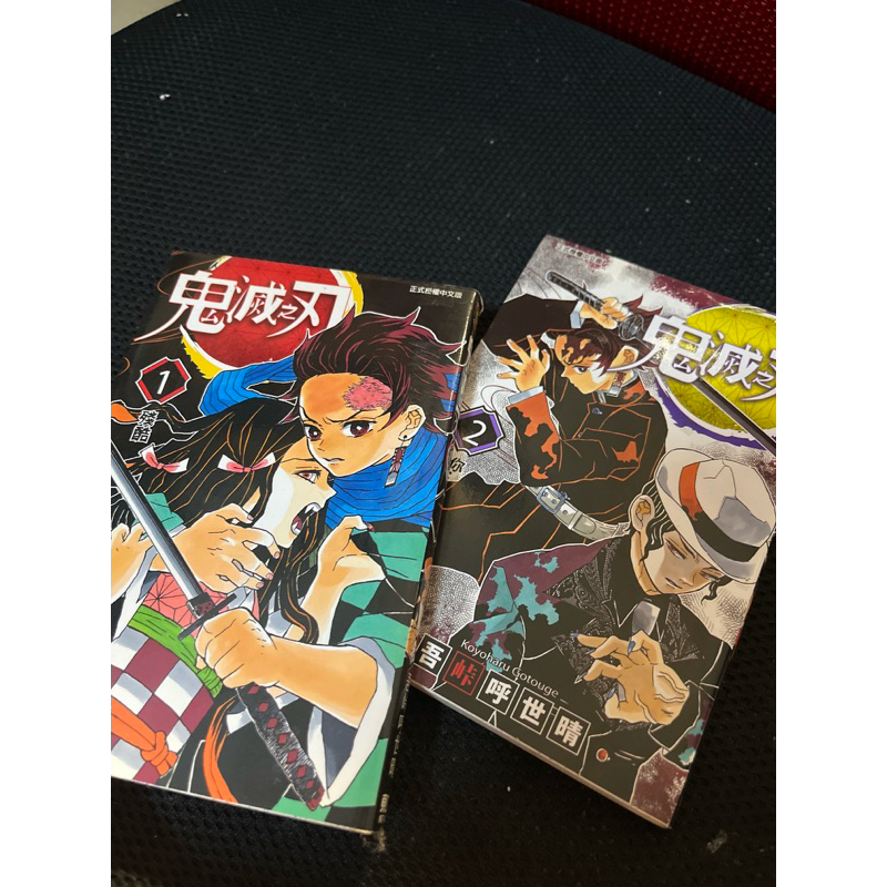 鬼滅之刃漫畫第一集 第二集 | 蝦皮購物
