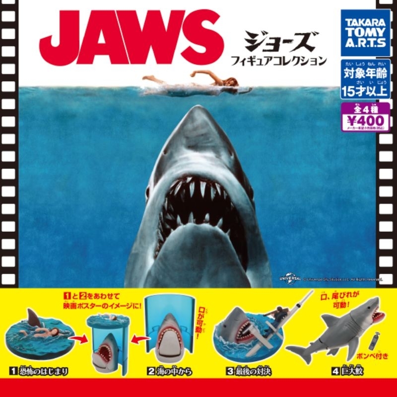 絕版現貨扭蛋JAWS 大白鯊名場景全4種一套販售| 蝦皮購物