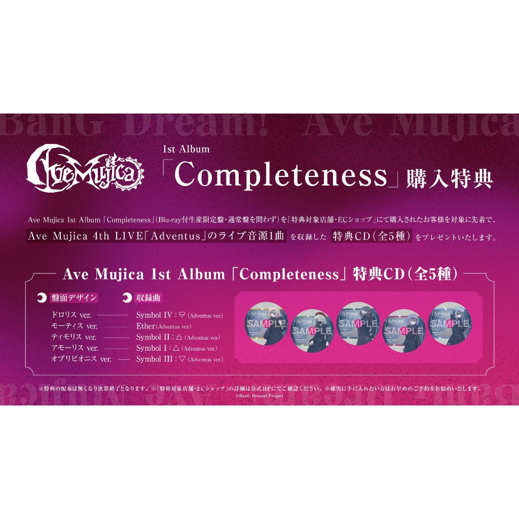 Ave M U J Ica 1st Album「Completeness」 特装盤（Ave Mujica 
