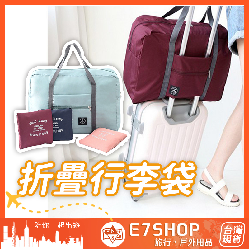 摺疊行李包 折疊包 行李袋 尼龍 行李包 小旅行袋 大容量可折疊 旅行收納 出差旅行包 手提行李包 出差 折疊行李包 | 蝦皮購物