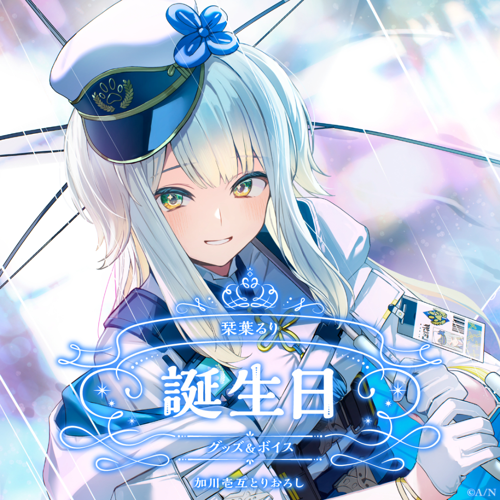 【にじさんじ彩虹社 nijisanji】 栞葉るり 栞葉琉璃 生日套組＆音聲2024【9/26 16:00截止】 | 蝦皮購物
