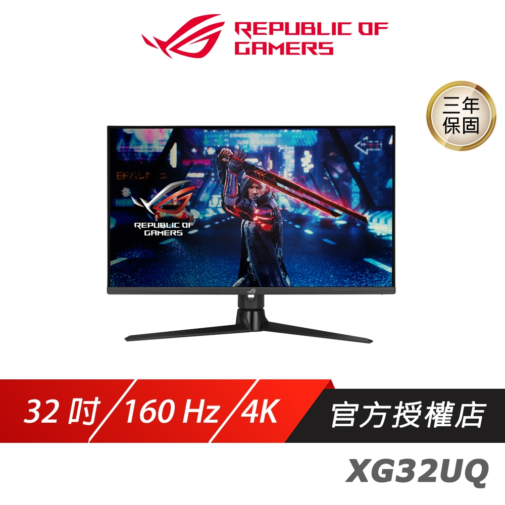 Rog Strix Xg32uq 電競螢幕 遊戲螢幕 電腦螢幕 32吋 160 Hz 蝦皮購物