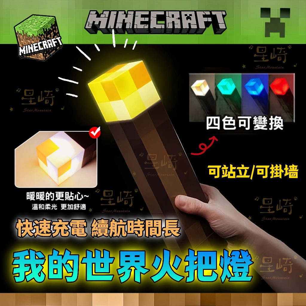 【星崎】火炬燈 火把燈 minecraft周邊 我的世界 創世神 麥塊火把燈 像素火把燈 壁掛燈 小夜燈 usb燈 禮物 | 蝦皮購物