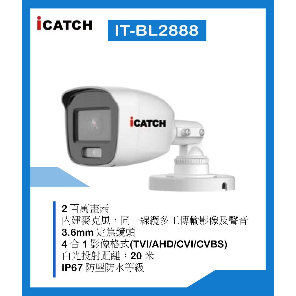 ICATCH可取 200萬 監視器 現貨 IT-BL2888 全彩 3.6mm / 6mm 同軸音頻 管型攝影機 | 蝦皮購物