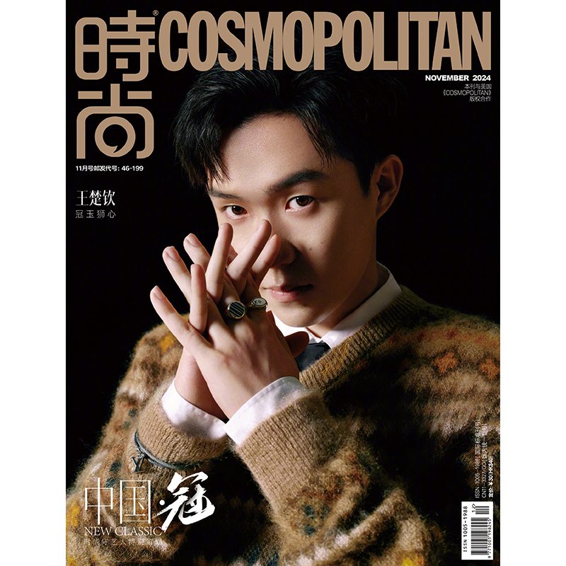 代購~ 官方版 時尚COSMO 11月 王楚欽封面+贈書籤+拉頁海報 時尚伊人雜誌2024 預售 | 蝦皮購物