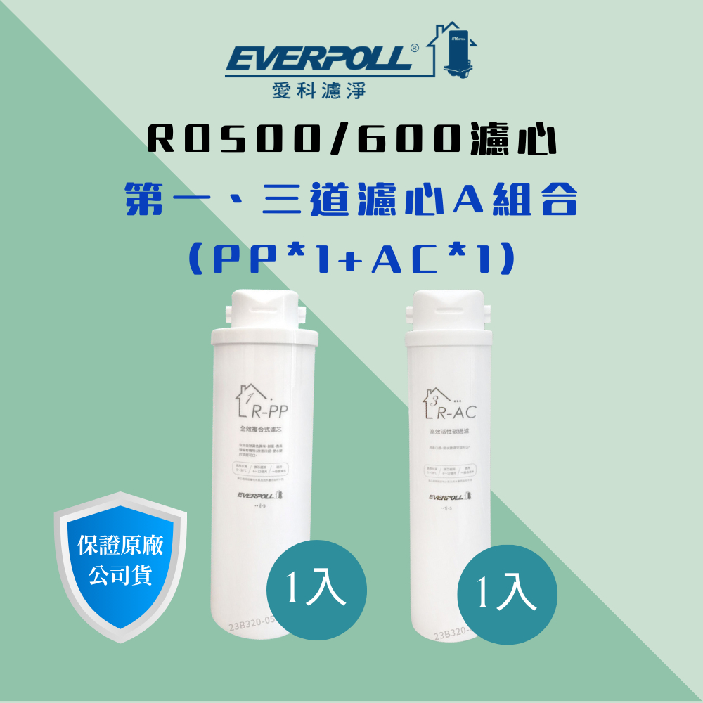 【愛科】RO600濾心 RO500濾心一年份濾心優惠組合 EVERPOLL RO600濾芯 | 蝦皮購物