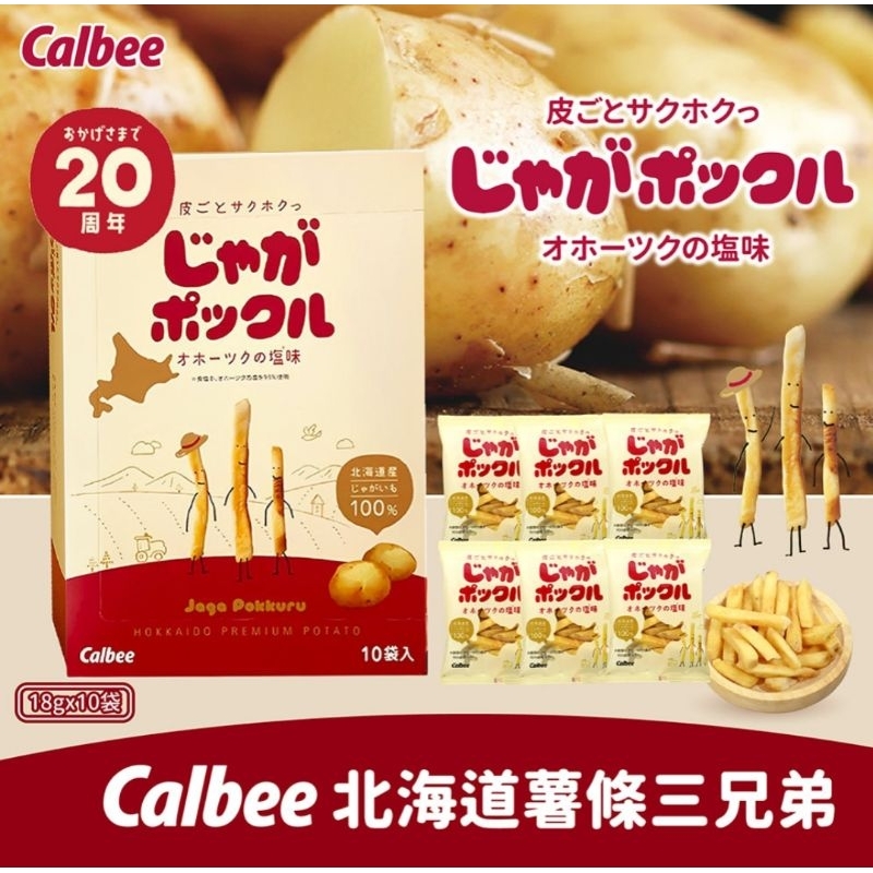 Calbee卡樂比 薯條三兄弟(180g) | 蝦皮購物