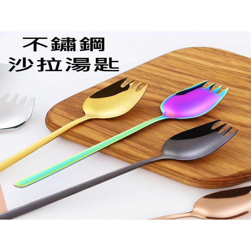 食品級304不鏽鋼叉勺一體 勺子兩用叉長柄 兩用湯匙叉勺 叉麵叉叉子 不鏽鋼湯匙 不鏽鋼叉子 沙拉勺 | 蝦皮購物