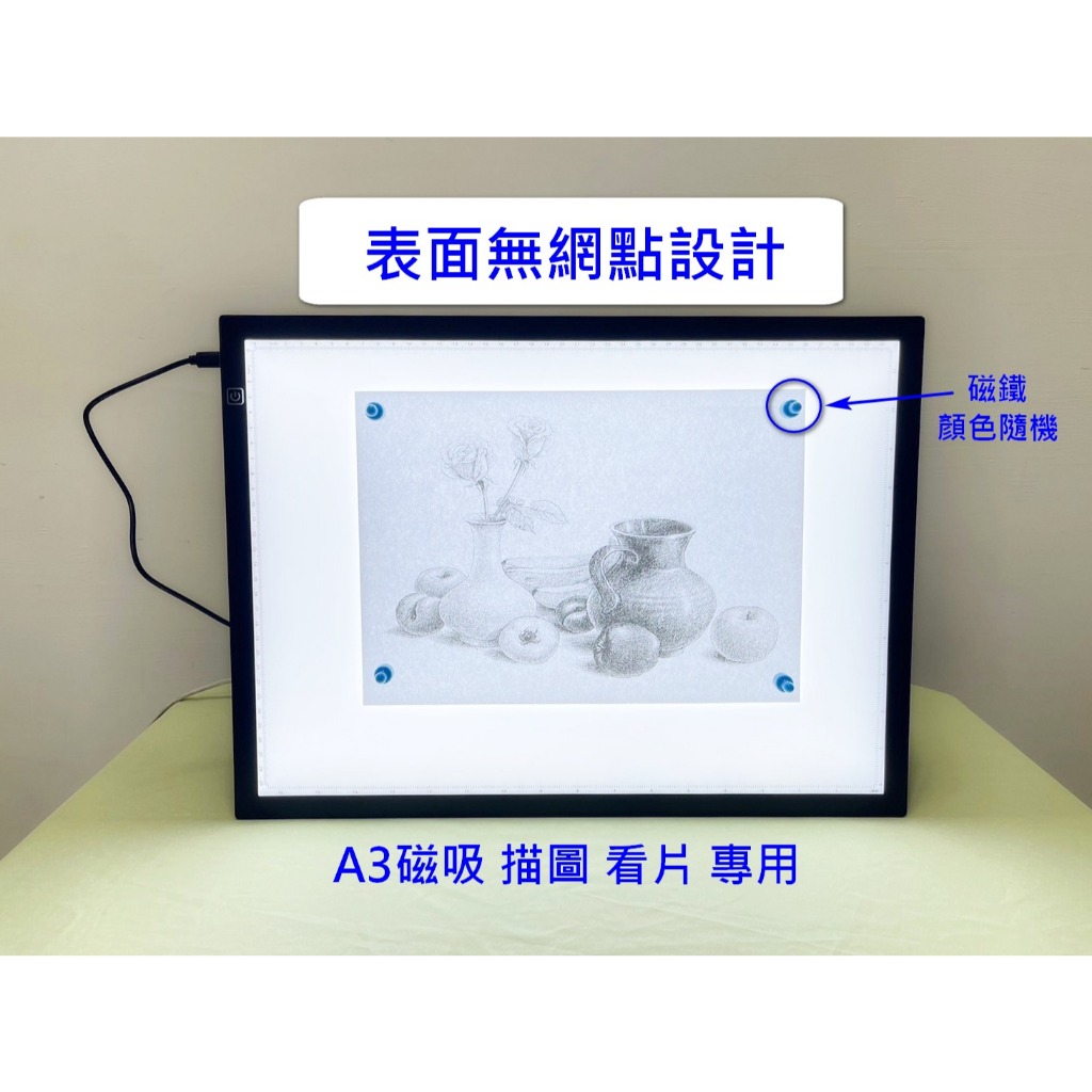 磁吸式 A3,A2 描圖燈板 無網點 描圖板 繪圖板 燈板 調光 光桌 光板 透寫台 拷貝台 素描 透光板 發光板42 | 蝦皮購物