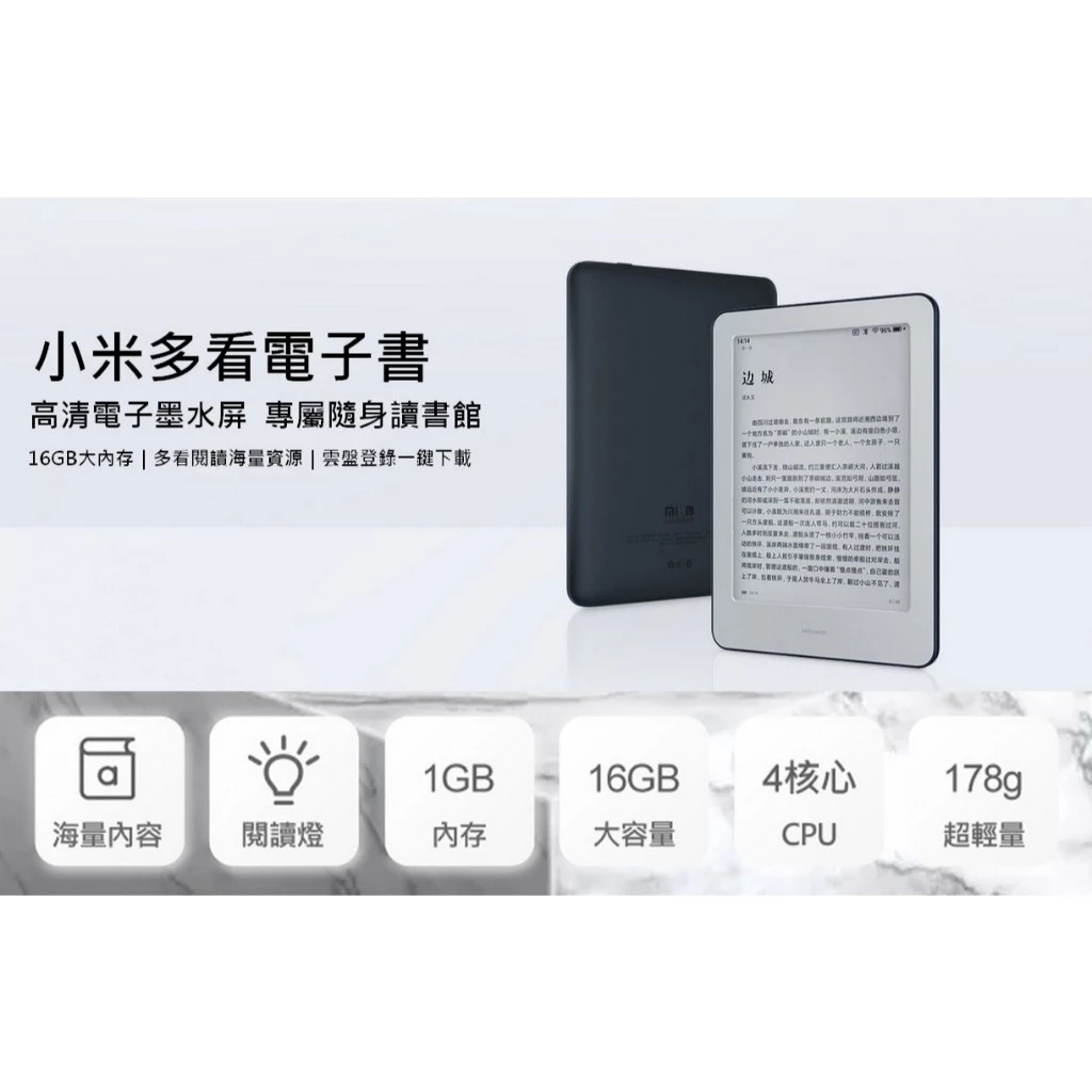 電子書推薦 小米多看電紙書
