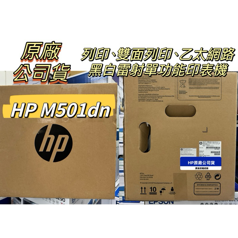 HP LaserJet Pro M501dn 自動雙面黑白雷射印表機 | 蝦皮購物