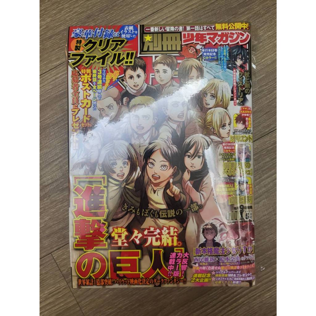 絕版品進擊的巨人最終回別冊少年Magazine 5月號/2021_進擊的巨人