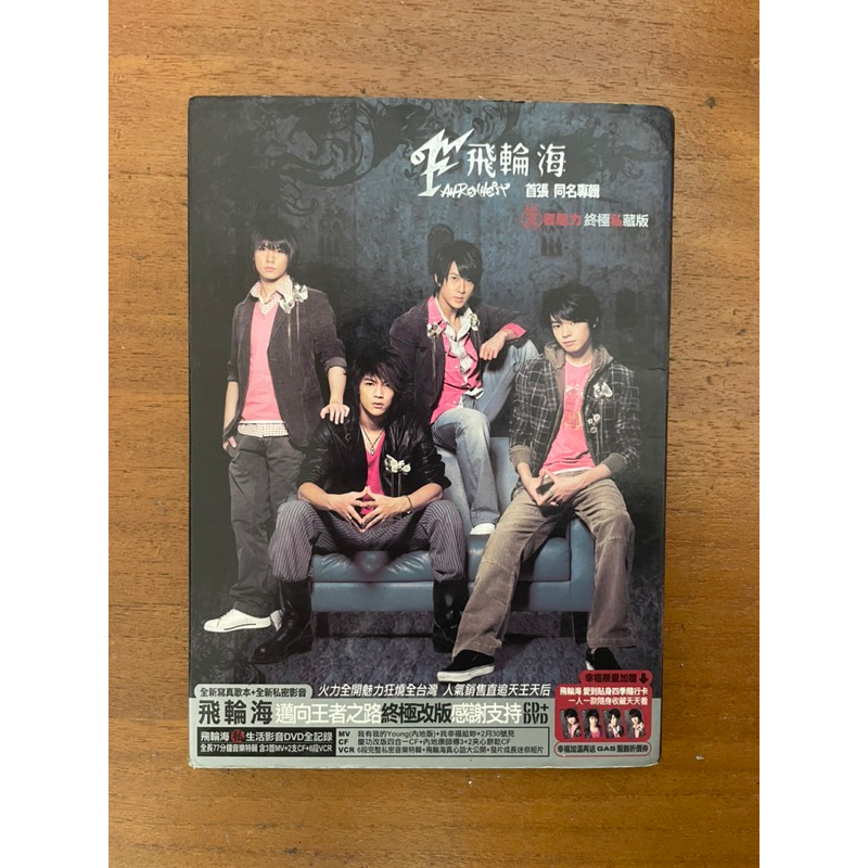 飛輪海專輯- 優惠推薦- 2026年5月| 蝦皮購物台灣