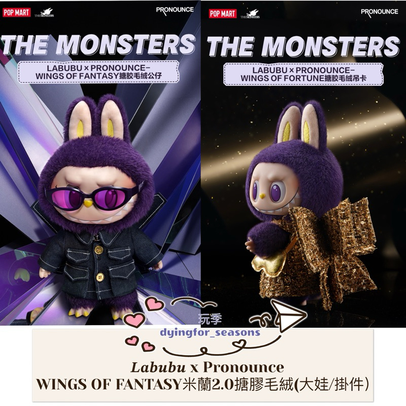 限定 POPMART THE MONSTERS WINGS OF FANTASY 万圣 WINGS OF FANTASY
