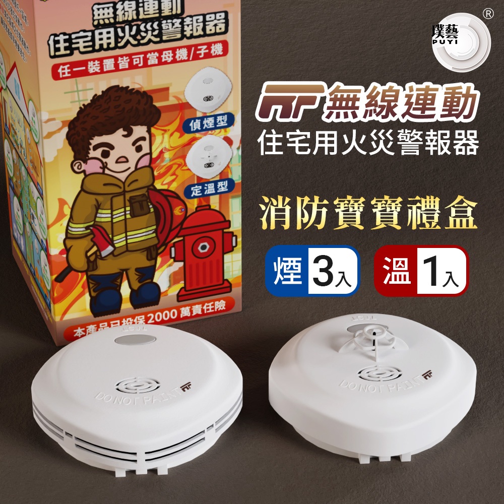 無線LA式火災警報器親機 1熱機2個 🔥無線連動子機(日本製)國際牌火災警報器SH32427802， SH32127802偵熱