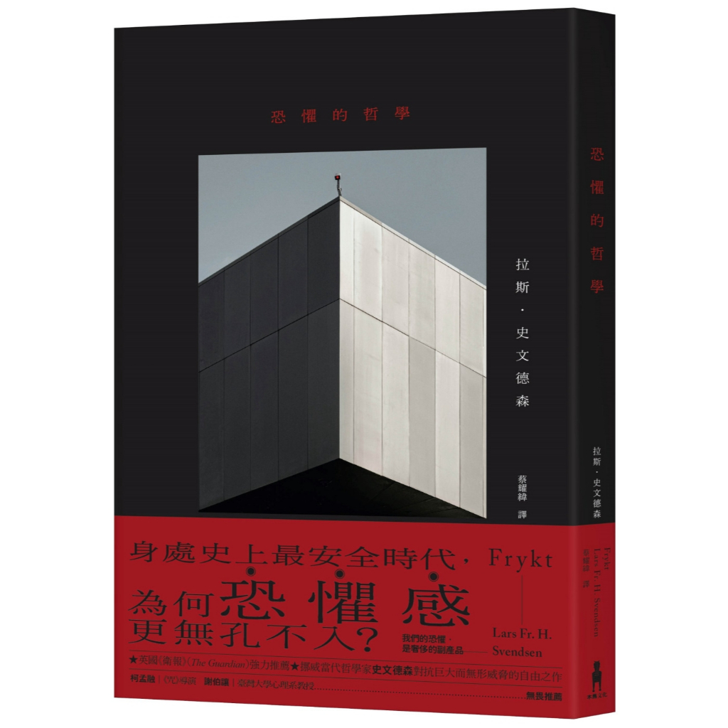 恐懼的哲學 Frykt-讀書共和國【理財專門店】 | 蝦皮購物