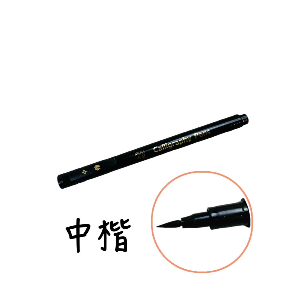 品華選物】 秀麗筆書寫筆練字筆抄經筆黑毛筆墨筆軟毛筆毛筆書法筆練字  