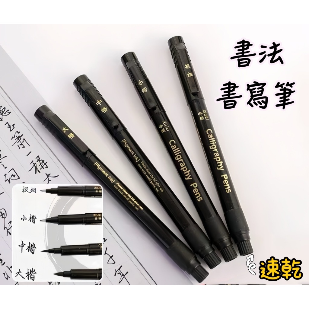 品華選物】 秀麗筆書寫筆練字筆抄經筆黑毛筆墨筆軟毛筆毛筆書法筆練字  