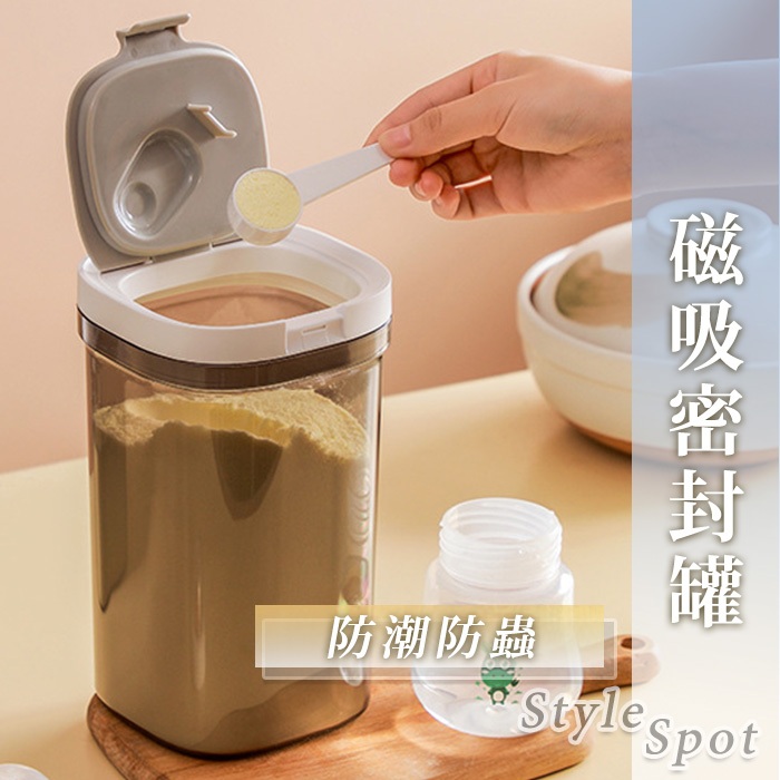 隔日到貨 磁勺密封罐 收納罐 收納盒 密封罐 儲物罐 外出密封塑膠盒 保鮮罐防潮食品儲存罐 奶粉盒 分裝盒 雜糧密封罐 | 蝦皮購物