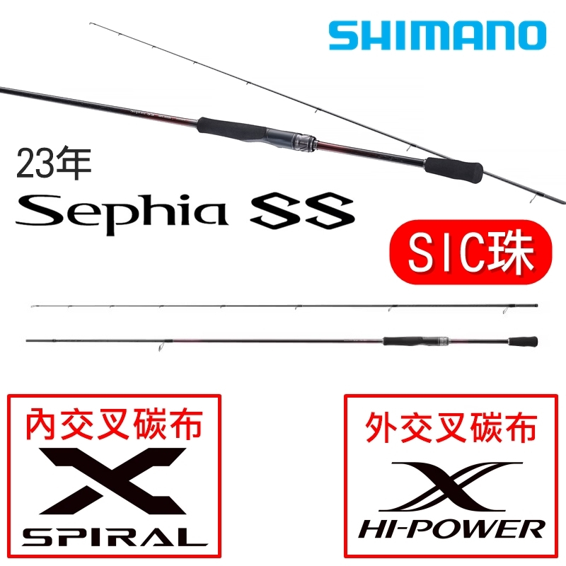 迷你釣具☆ SHIMANO 【 23年SEPHIA SS 軟絲竿】內外交叉碳布，SIC珠