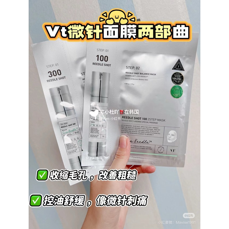 VT微針提亮縮毛孔面膜 ️送100微針精華2ml（散裝/5片） | 蝦皮購物