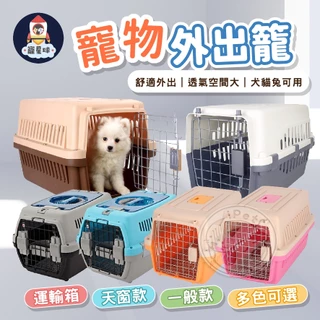猫航空箱猫かご手持ち外出ペット犬猫包猫箱旅行牽引箱空運7 Amazon.co.jp: 航空箱 ペット猫犬スーツケース 航空輸送ボックス