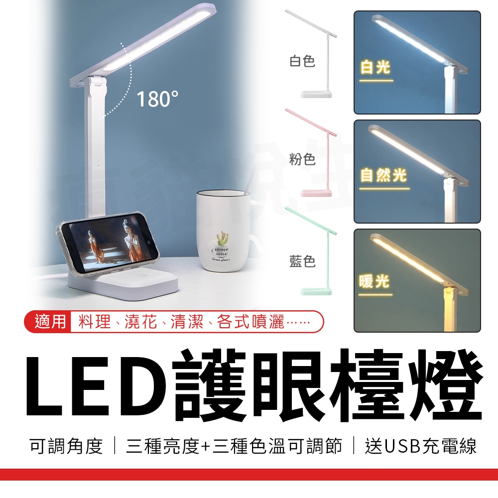 瘋貓悅生活｜檯燈 臺燈 LED 護眼燈 桌燈 USB 書桌燈 閱讀燈 讀書燈 床頭燈 觸控 台灯 折疊 台燈 充電檯燈 | 蝦皮購物